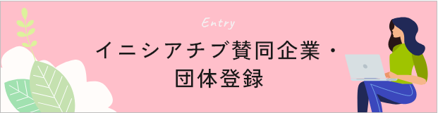 キャンペーン参画事業者登録